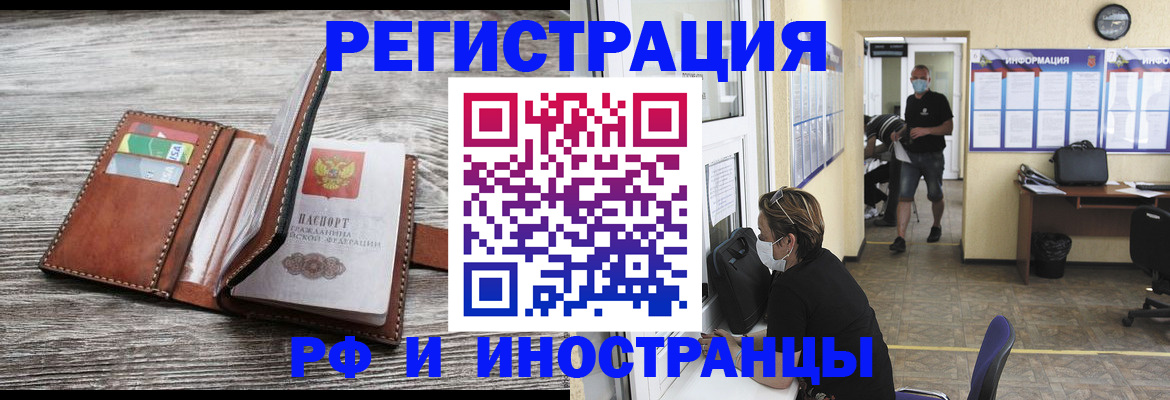 прописка 2025 в Иваново